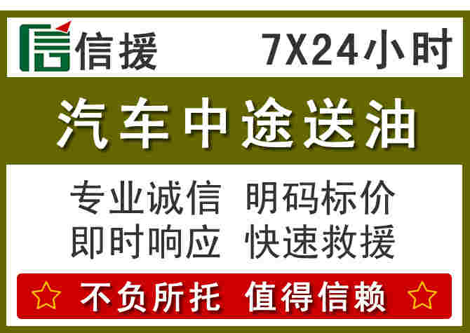 台江区汽车救援送柴油
