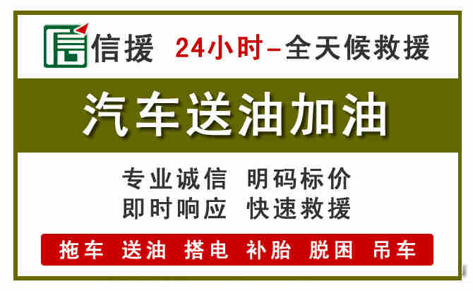 台江区汽车救援送汽油
