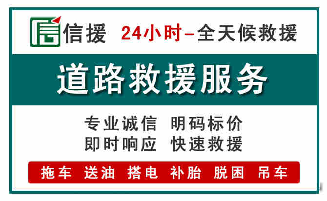 台江区汽车送油救援 (1).jpg 台江区汽车送油救援 (1).jpg