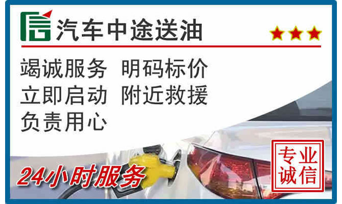 台江区高速公路汽车送汽油