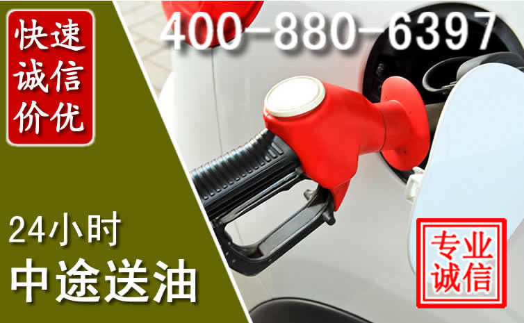 台江区汽车送油救援电话